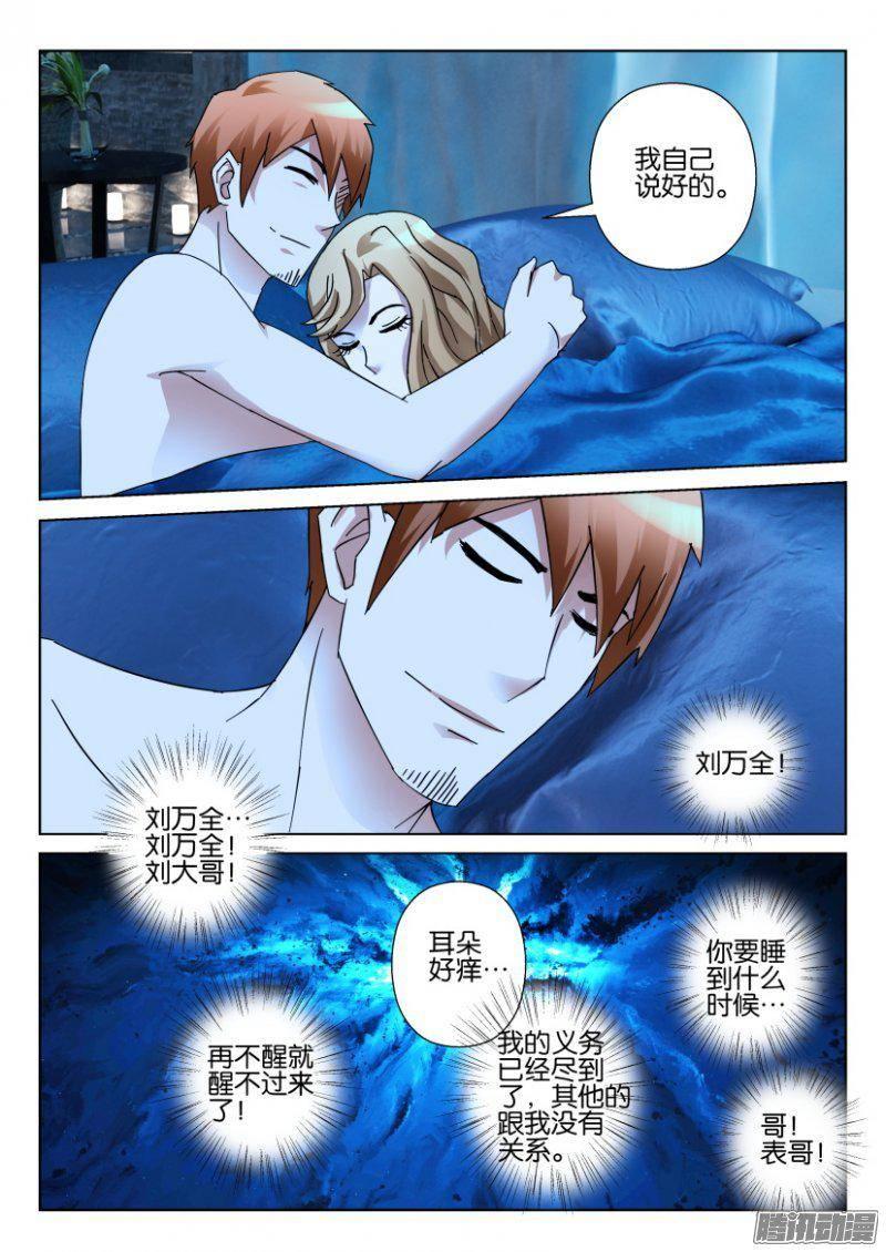 《层层惊悚》第331回 第10页