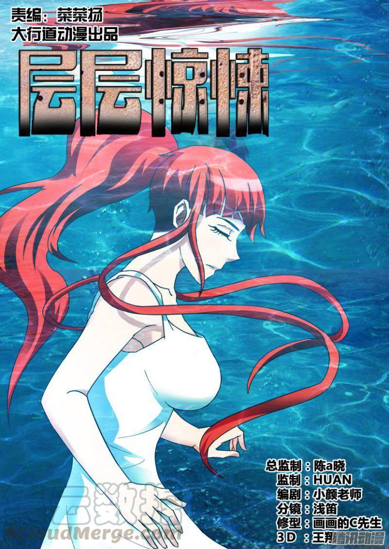 《层层惊悚》第331回 第1页