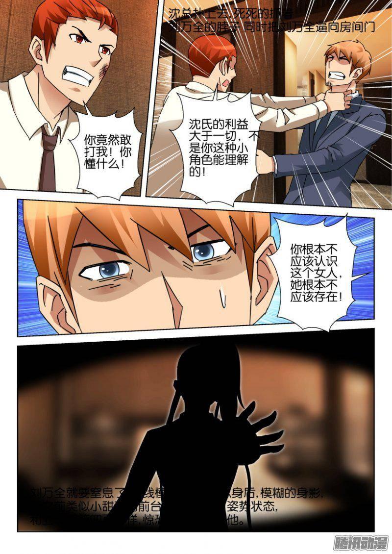 《层层惊悚》第331回 第3页