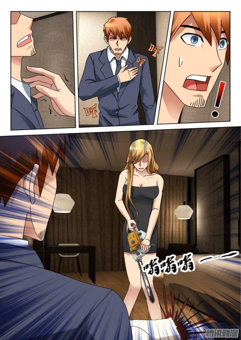 《层层惊悚》第331回 第4页