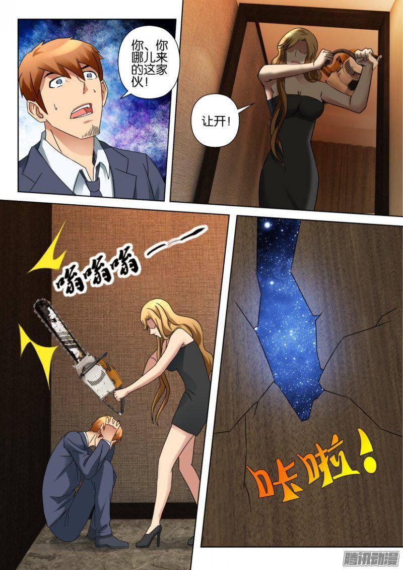 《层层惊悚》第331回 第5页