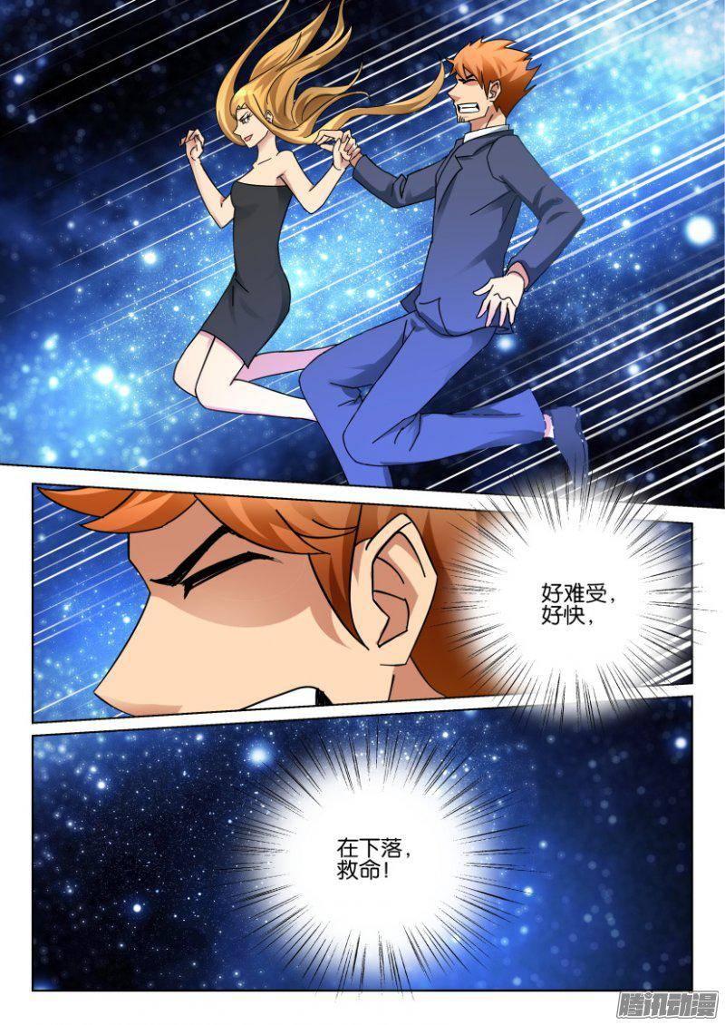 《层层惊悚》第331回 第7页