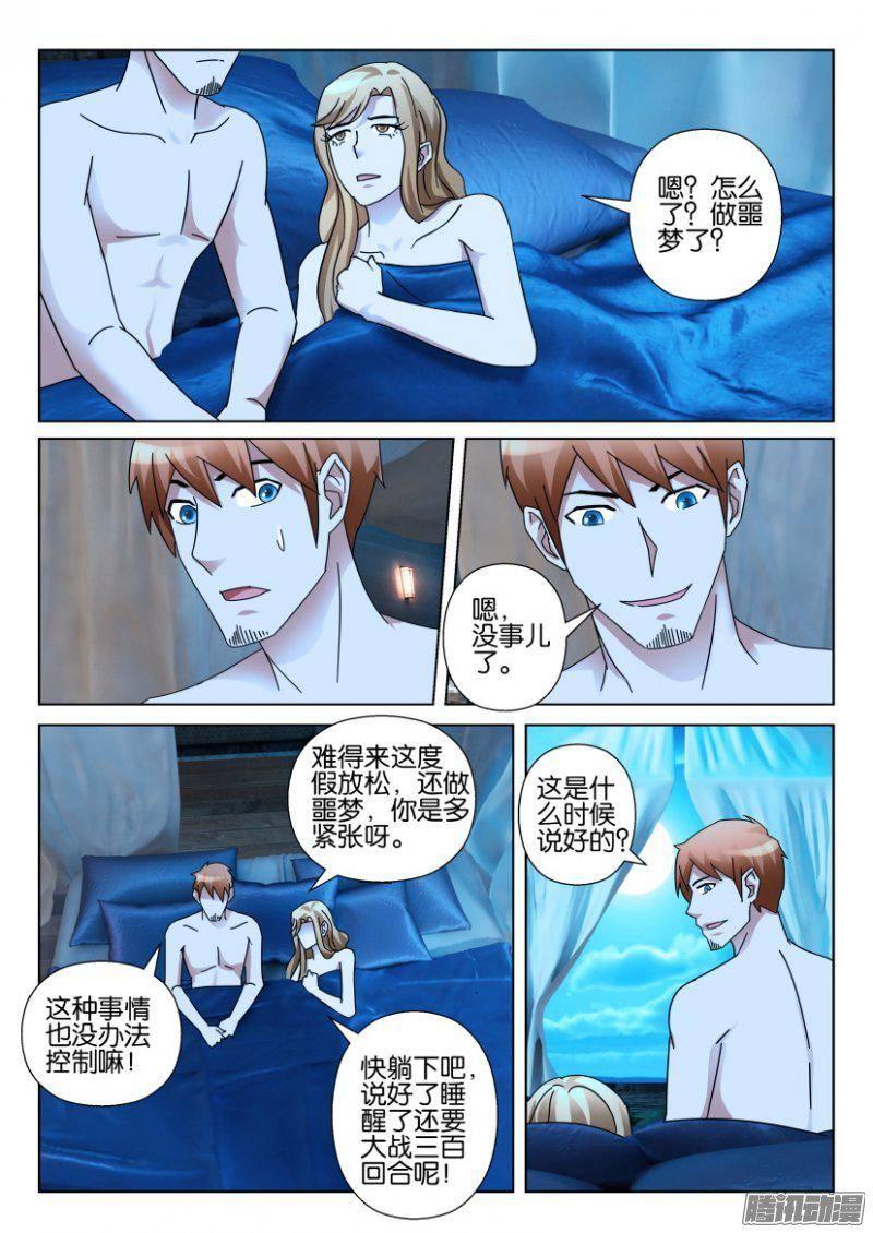 《层层惊悚》第331回 第9页