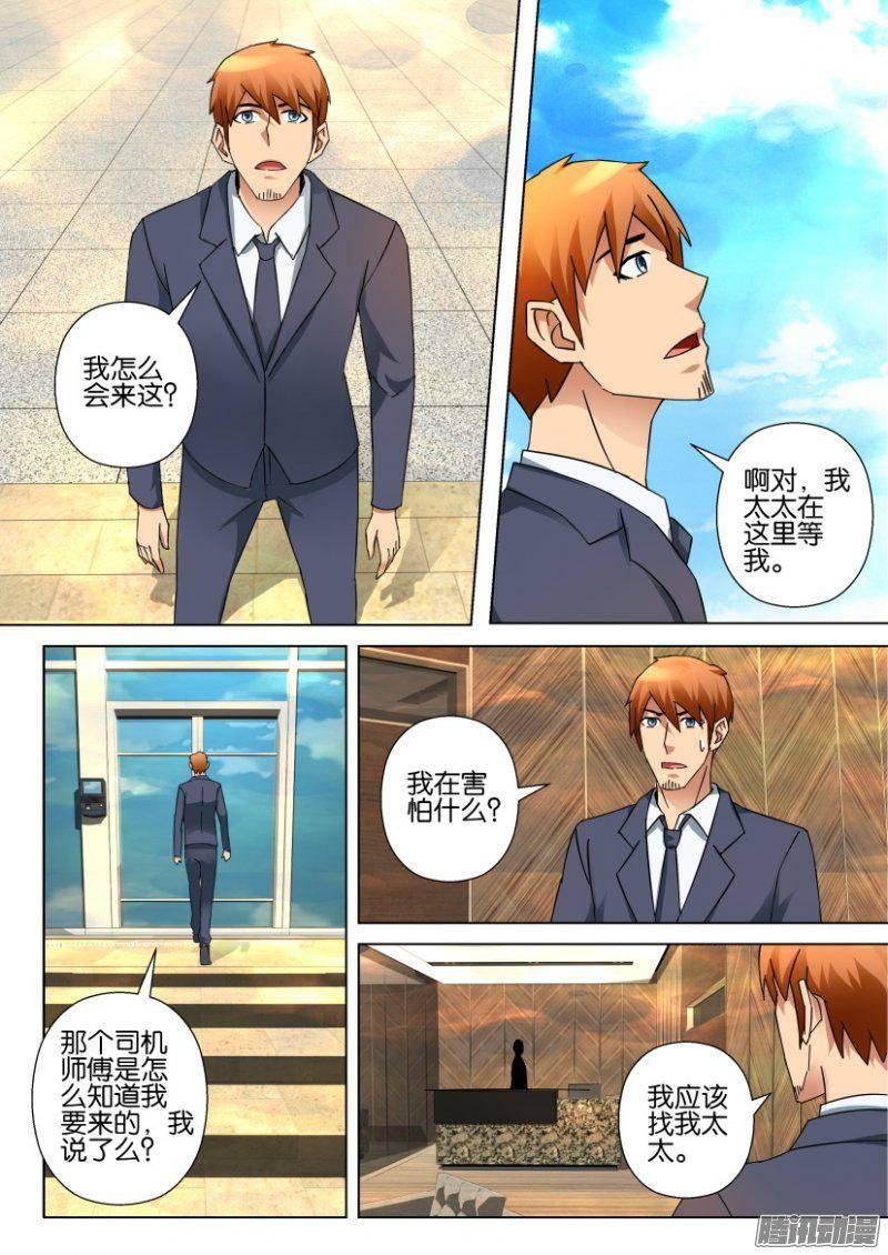 《层层惊悚》第330回 第2页