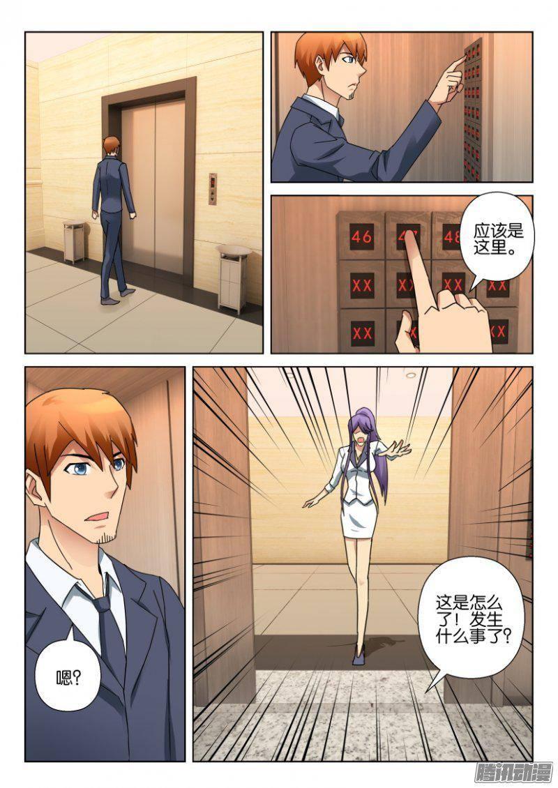 《层层惊悚》第330回 第4页