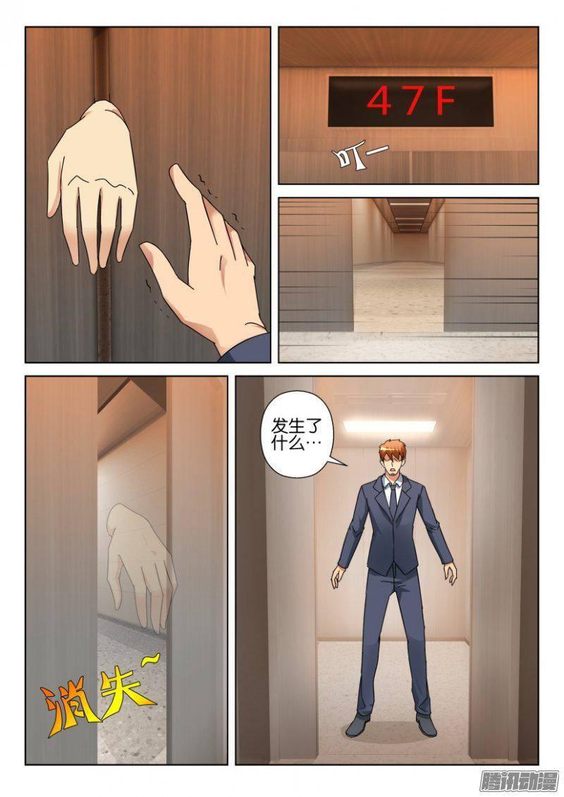 《层层惊悚》第330回 第7页