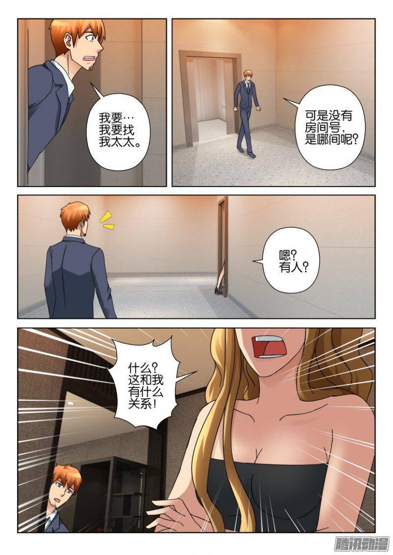 《层层惊悚》第330回 第8页