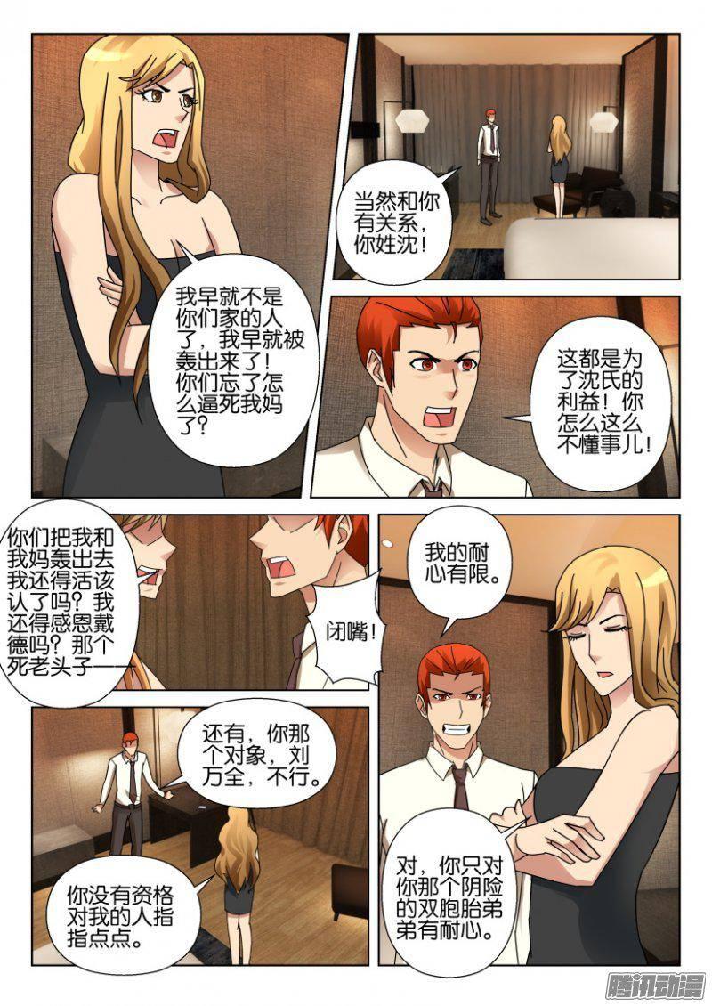 《层层惊悚》第330回 第9页