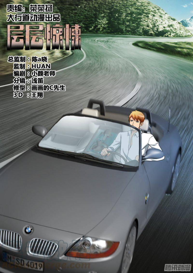 《层层惊悚》第329回 第1页