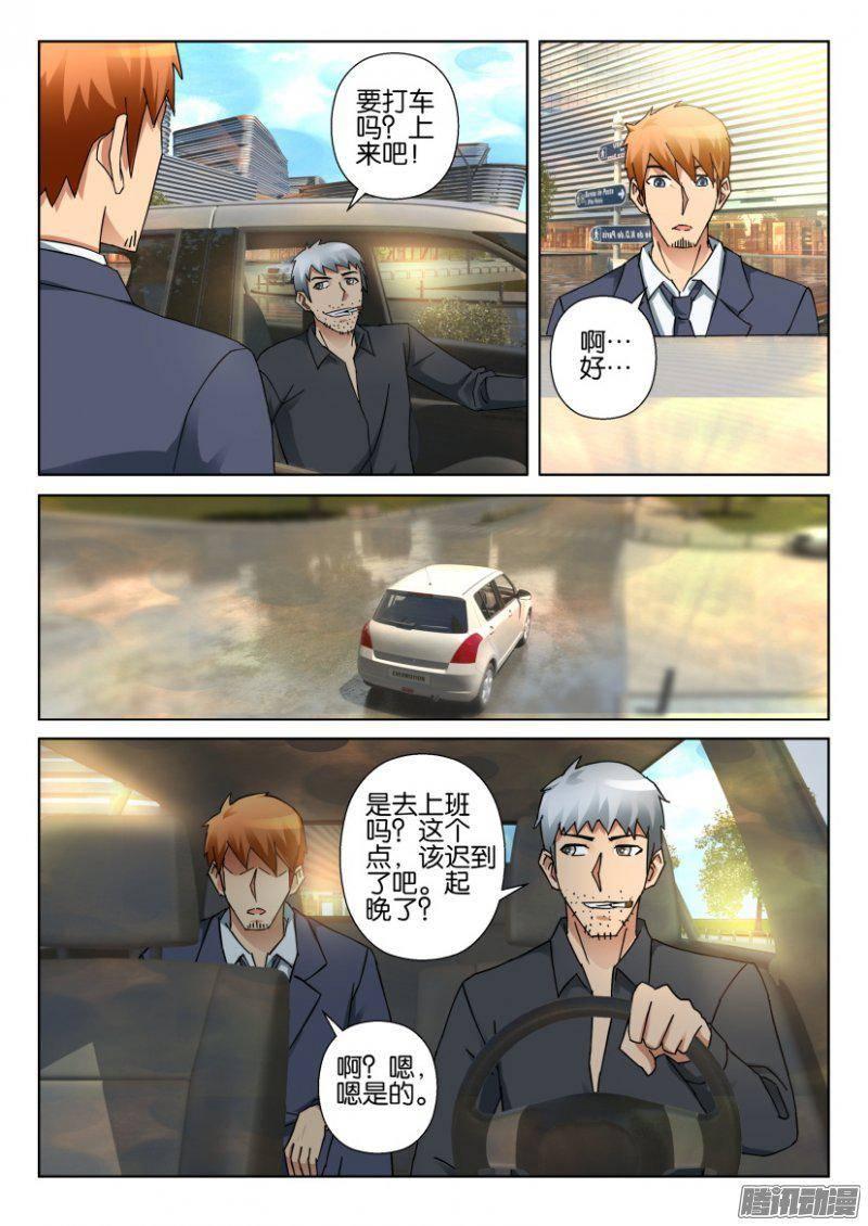 《层层惊悚》第329回 第3页