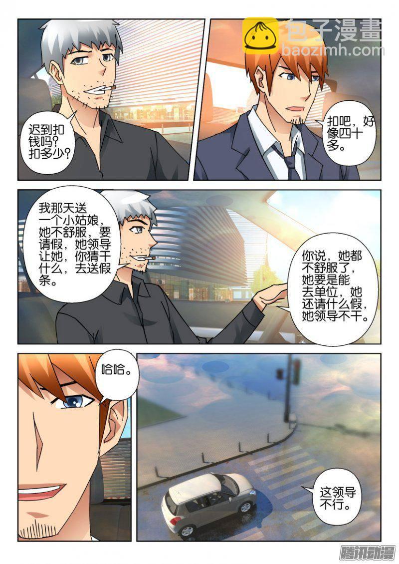 《层层惊悚》第329回 第4页