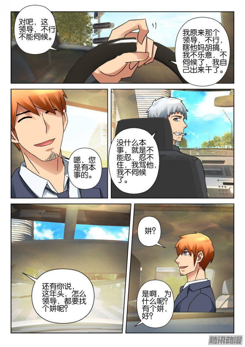 《层层惊悚》第329回 第5页