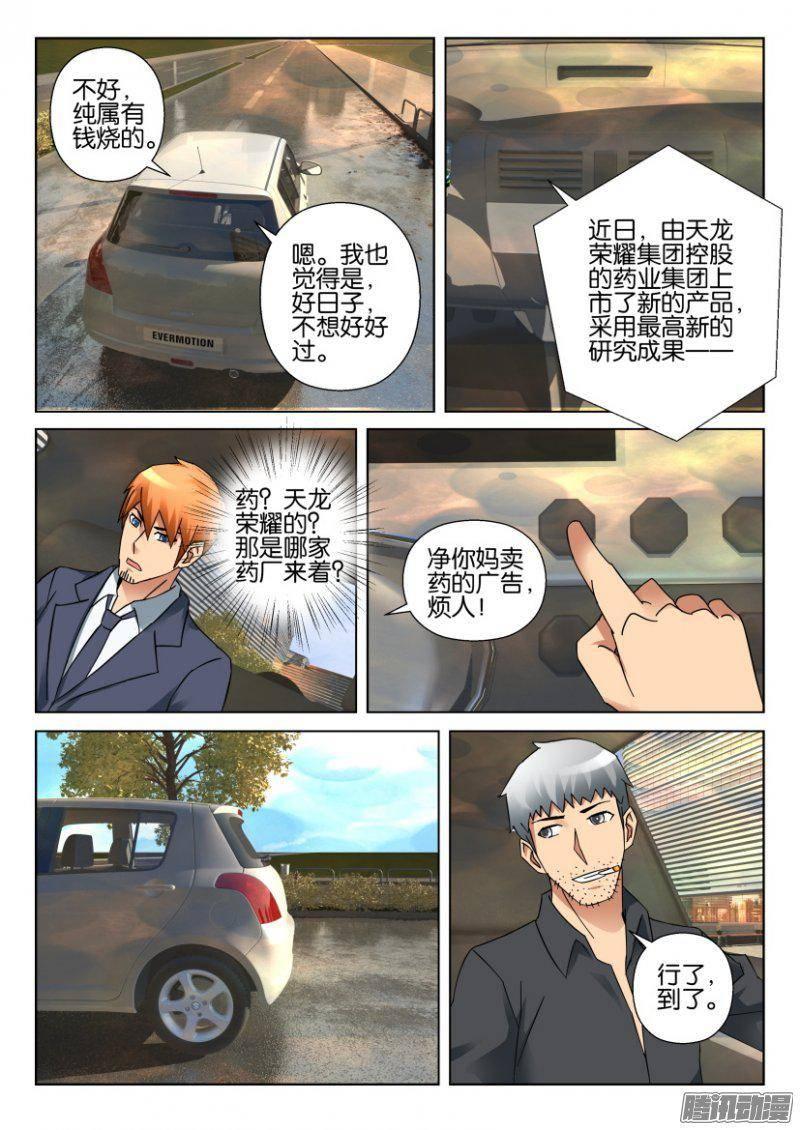 《层层惊悚》第329回 第6页