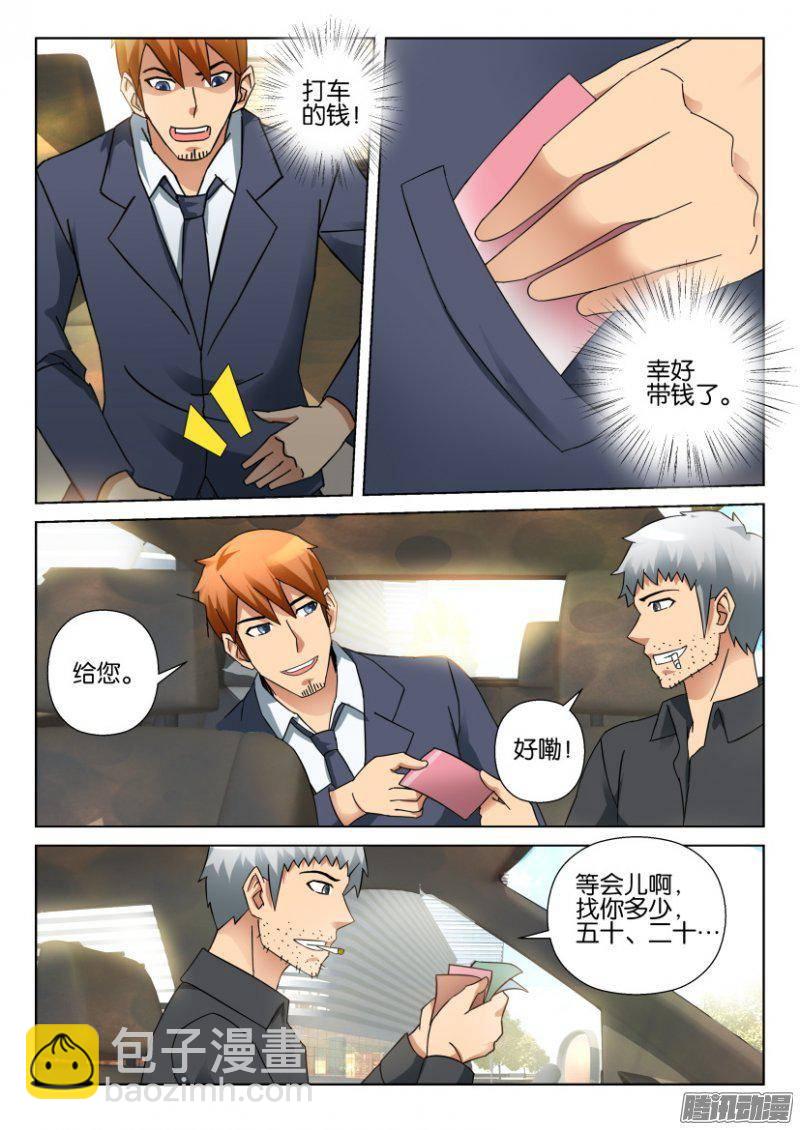 《层层惊悚》第329回 第7页