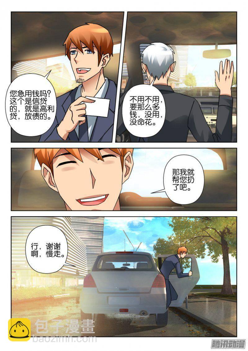 《层层惊悚》第329回 第9页