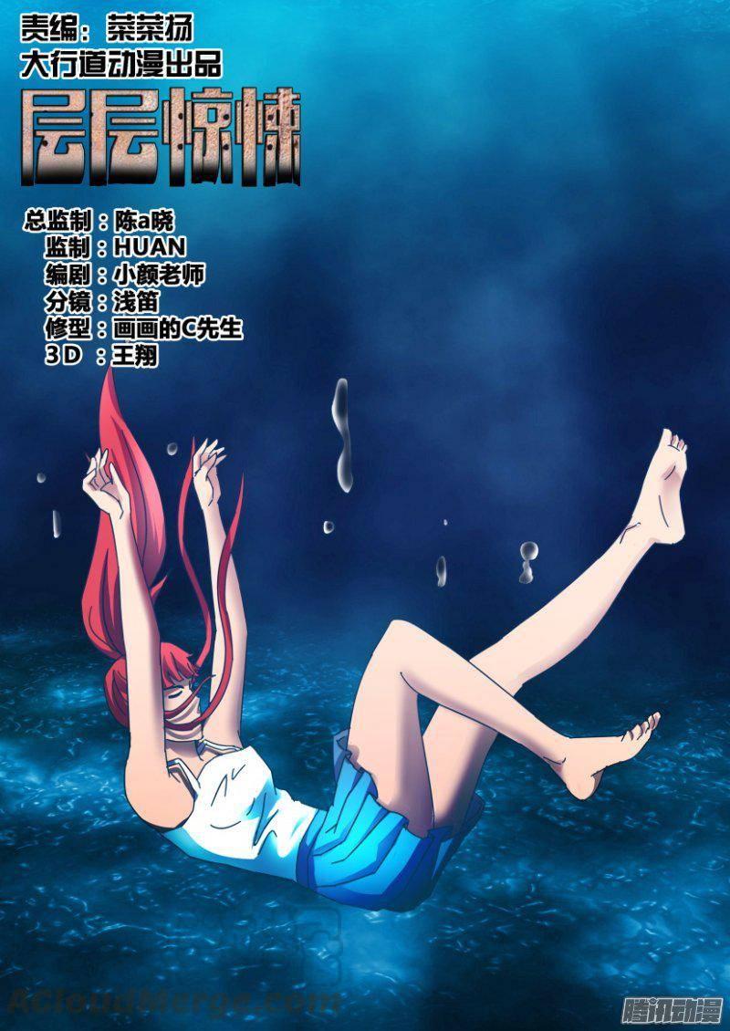 《层层惊悚》第333回 第1页