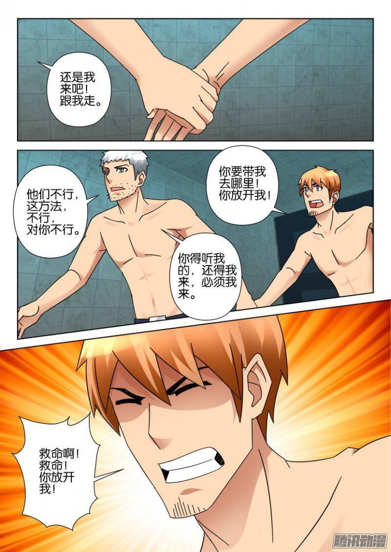 《层层惊悚》第333回 第3页