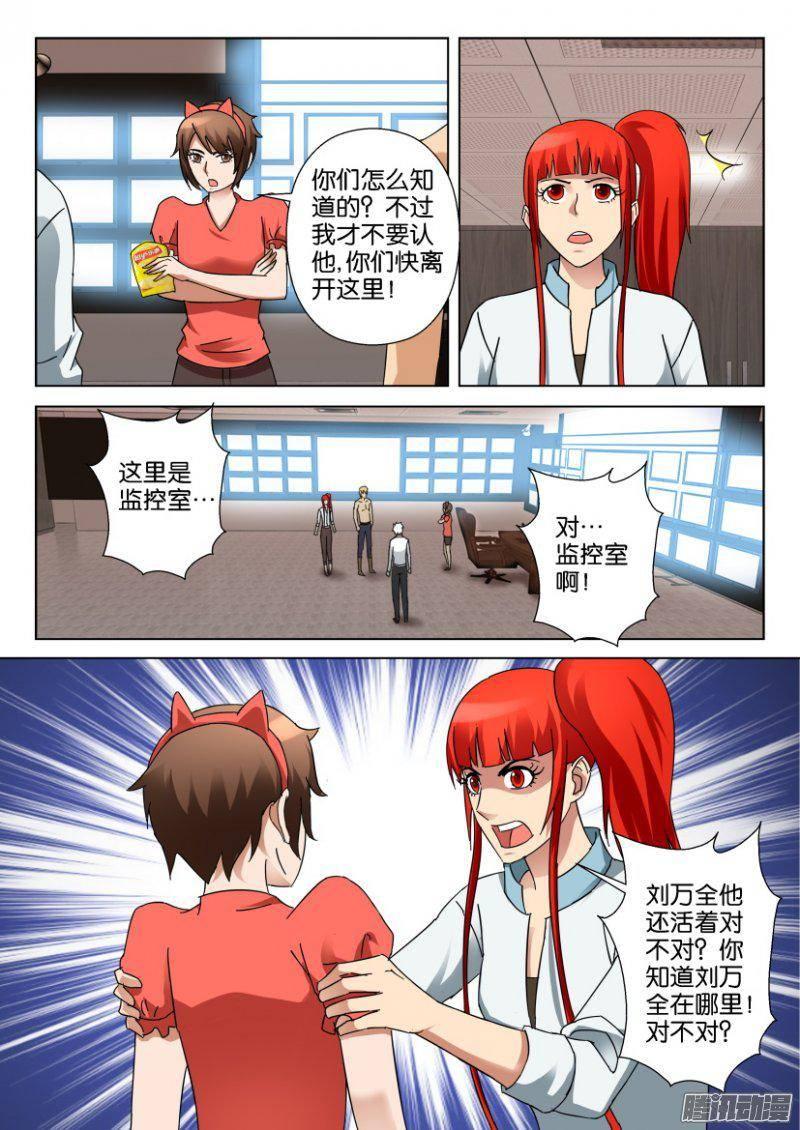 《层层惊悚》第336回 第10页