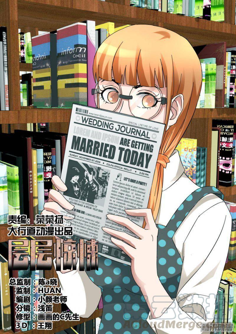 《层层惊悚》第336回 第1页