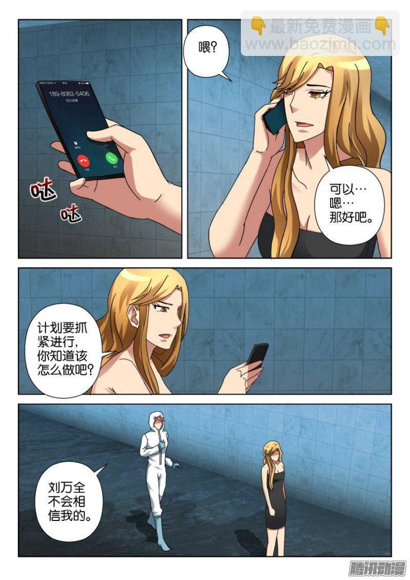 《层层惊悚》第336回 第2页