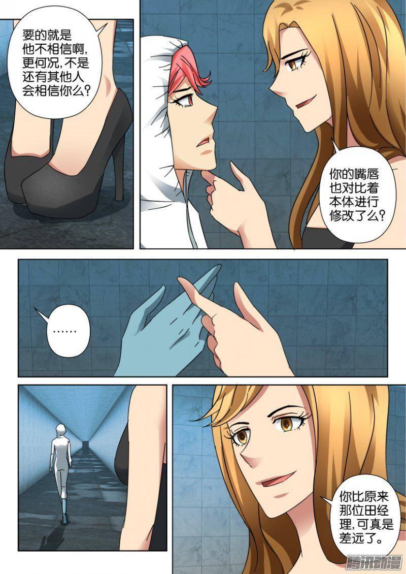 《层层惊悚》第336回 第3页