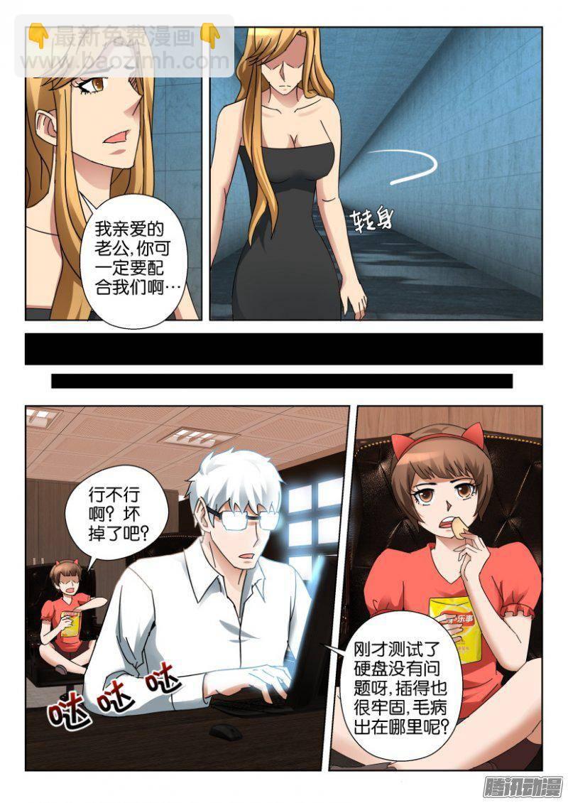 《层层惊悚》第336回 第4页