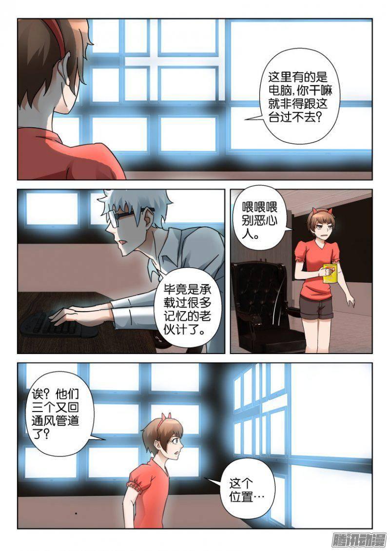 《层层惊悚》第336回 第5页