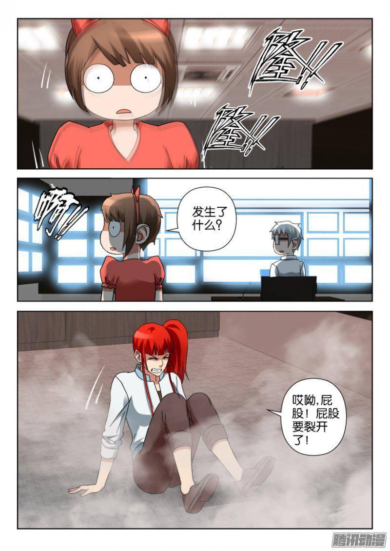 《层层惊悚》第336回 第6页