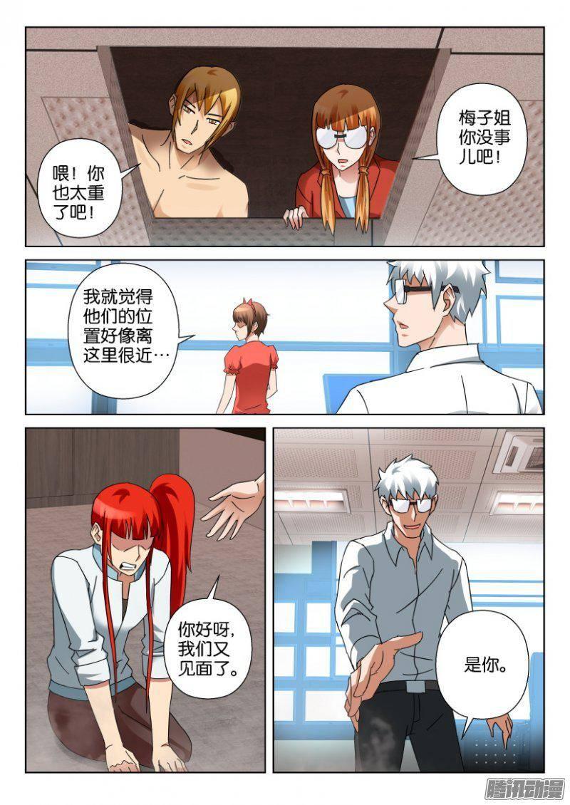 《层层惊悚》第336回 第7页