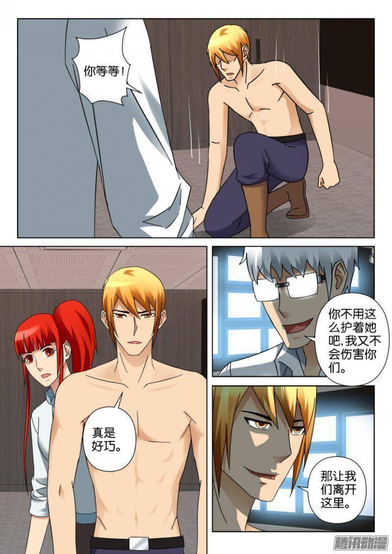 《层层惊悚》第336回 第8页