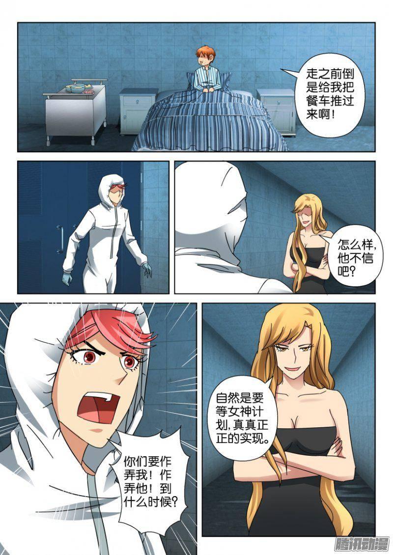 《层层惊悚》第335回 第10页