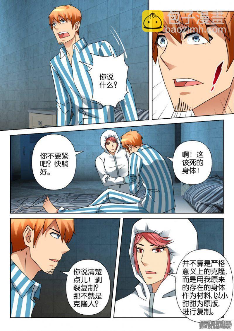 《层层惊悚》第335回 第2页
