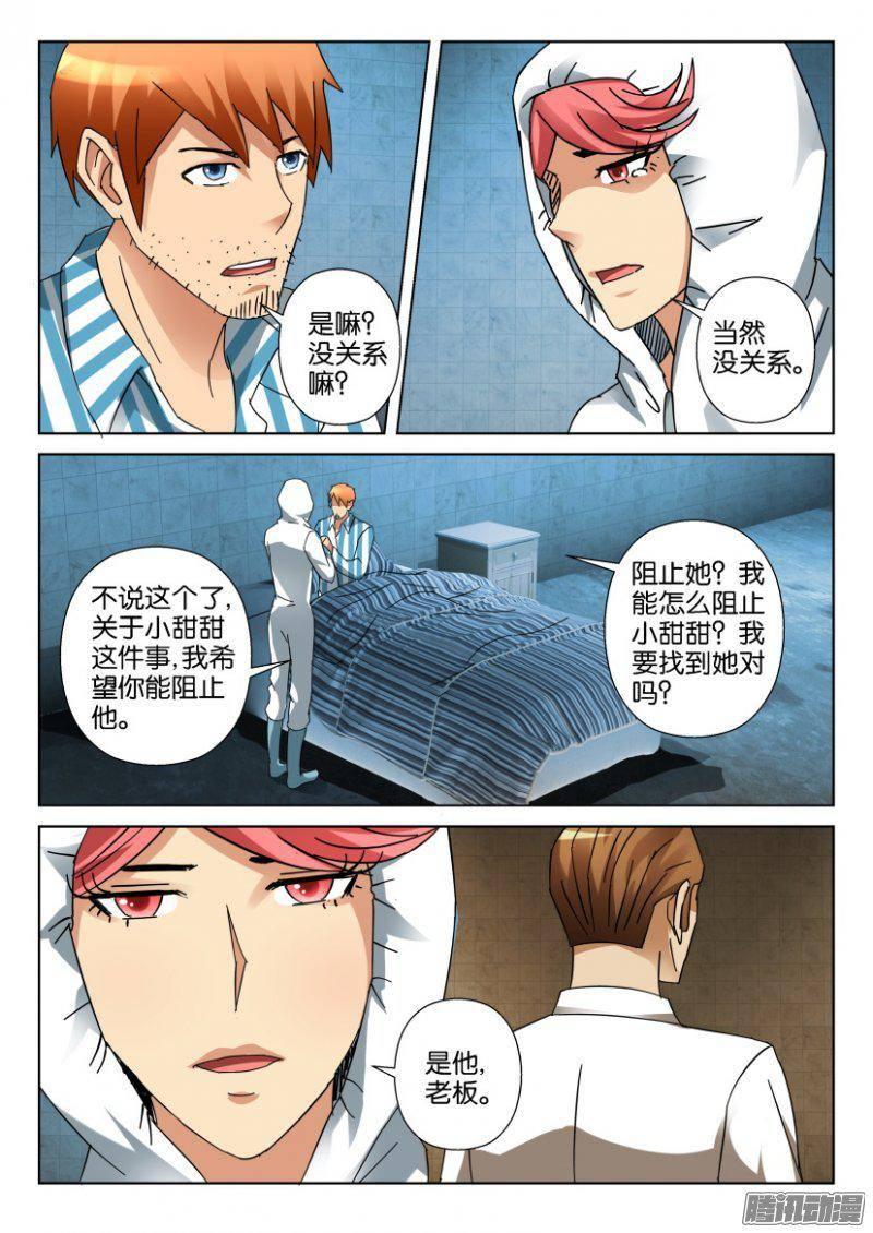 《层层惊悚》第335回 第4页