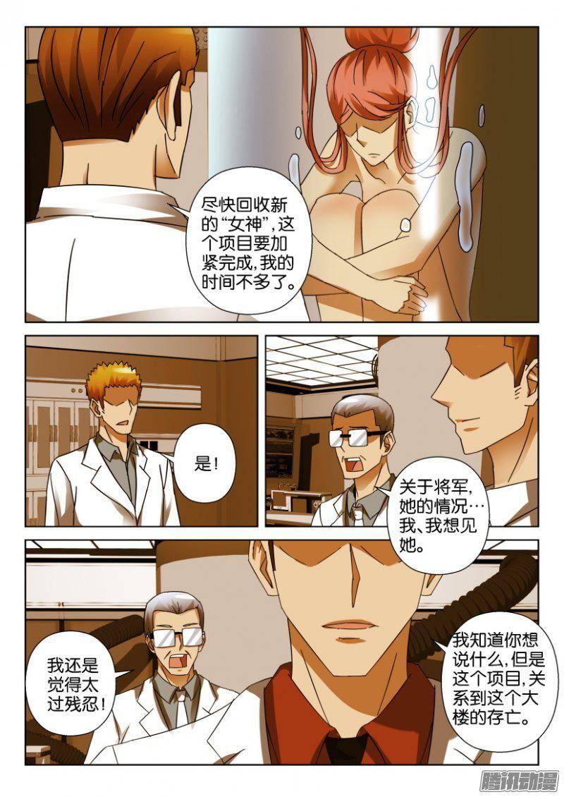 《层层惊悚》第335回 第6页
