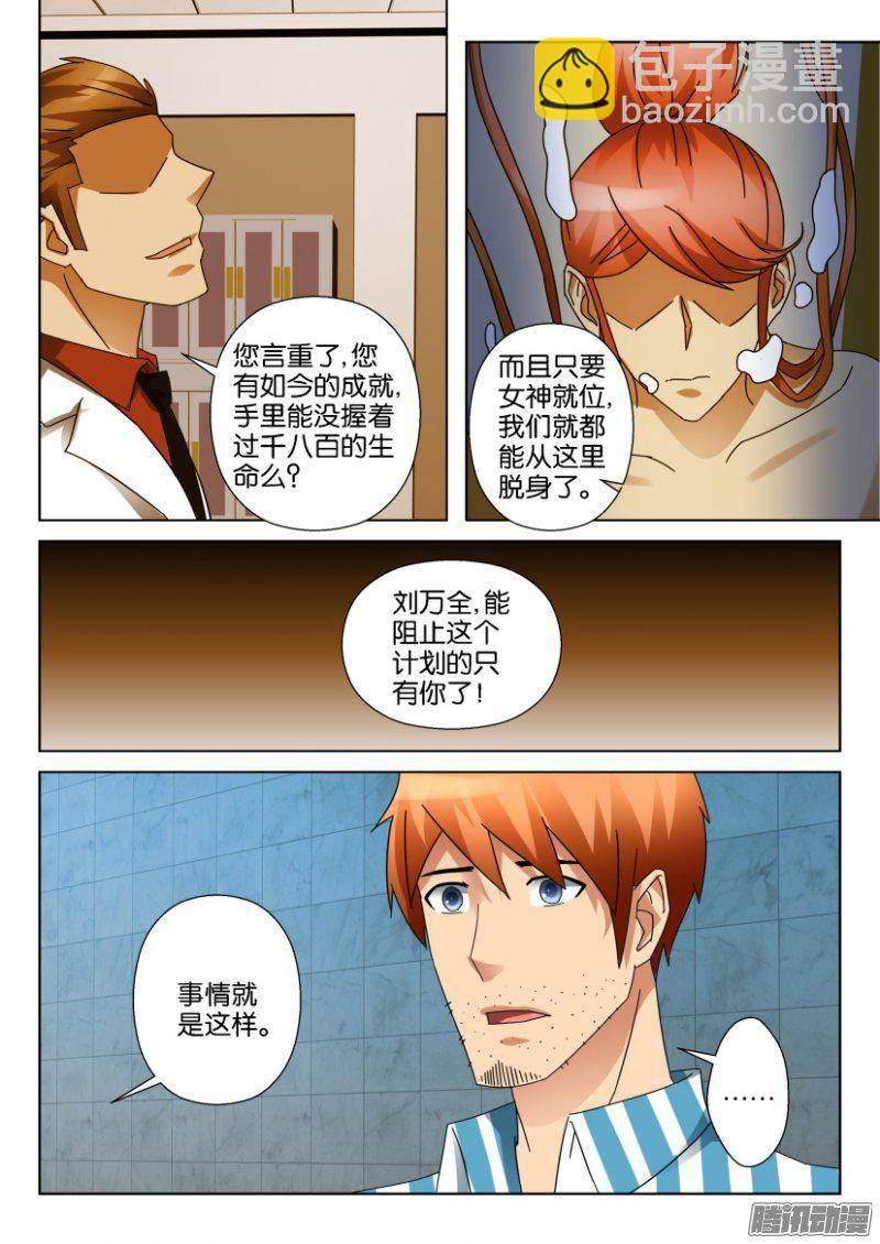 《层层惊悚》第335回 第7页