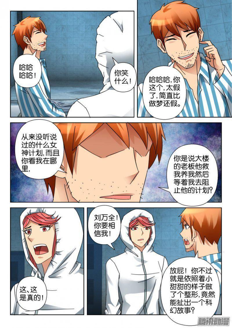 《层层惊悚》第335回 第8页