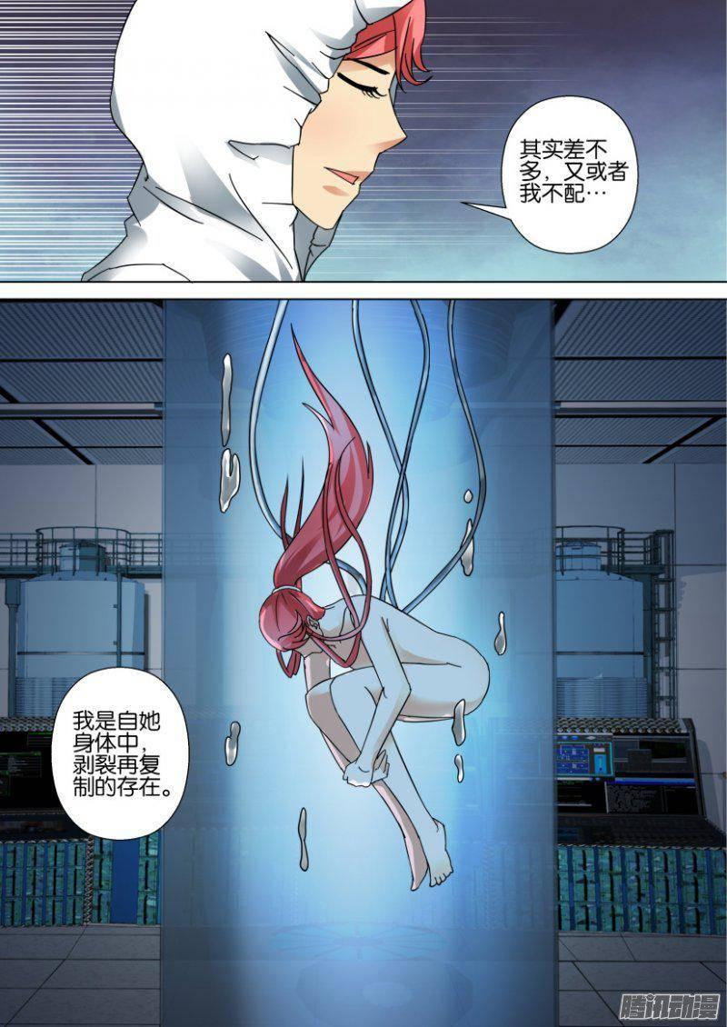 《层层惊悚》第334回 第10页