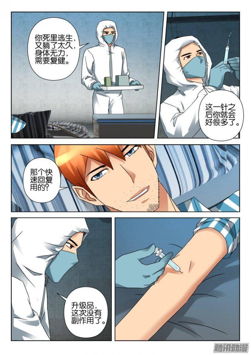 《层层惊悚》第334回 第3页