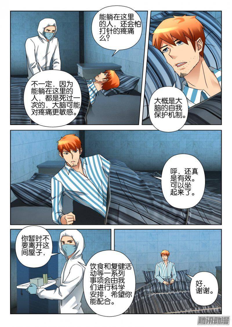 《层层惊悚》第334回 第4页