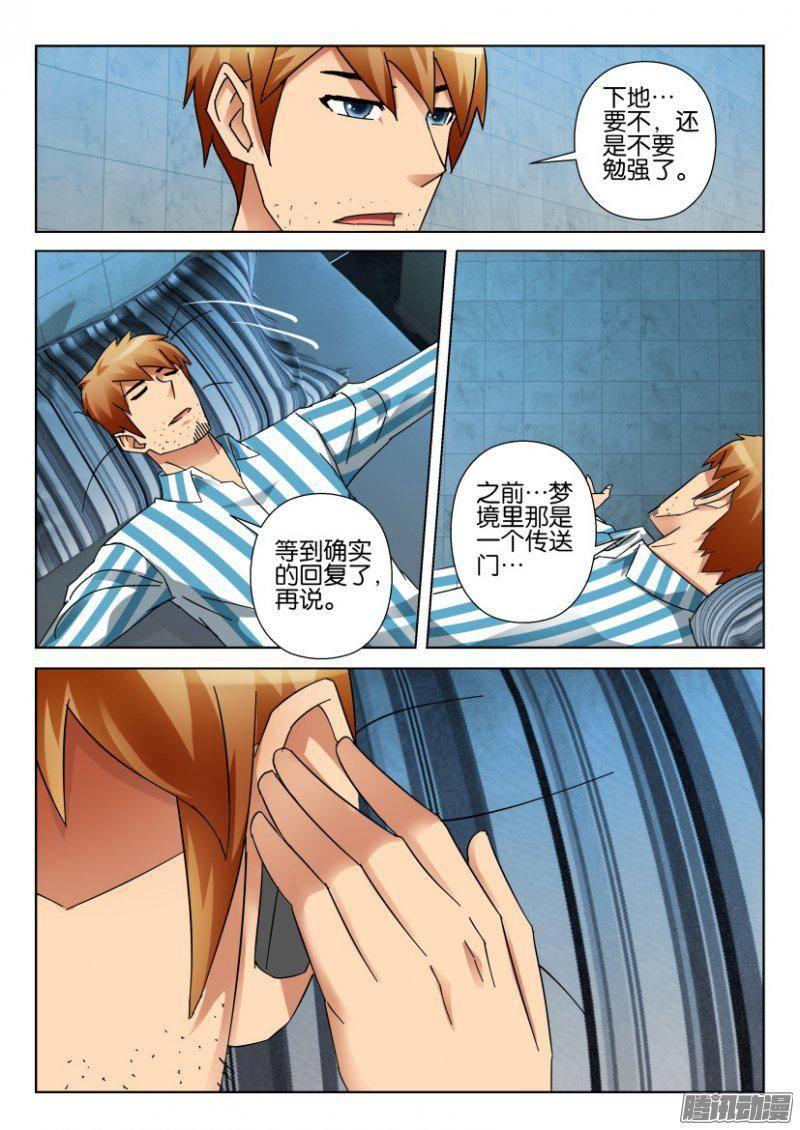 《层层惊悚》第334回 第6页