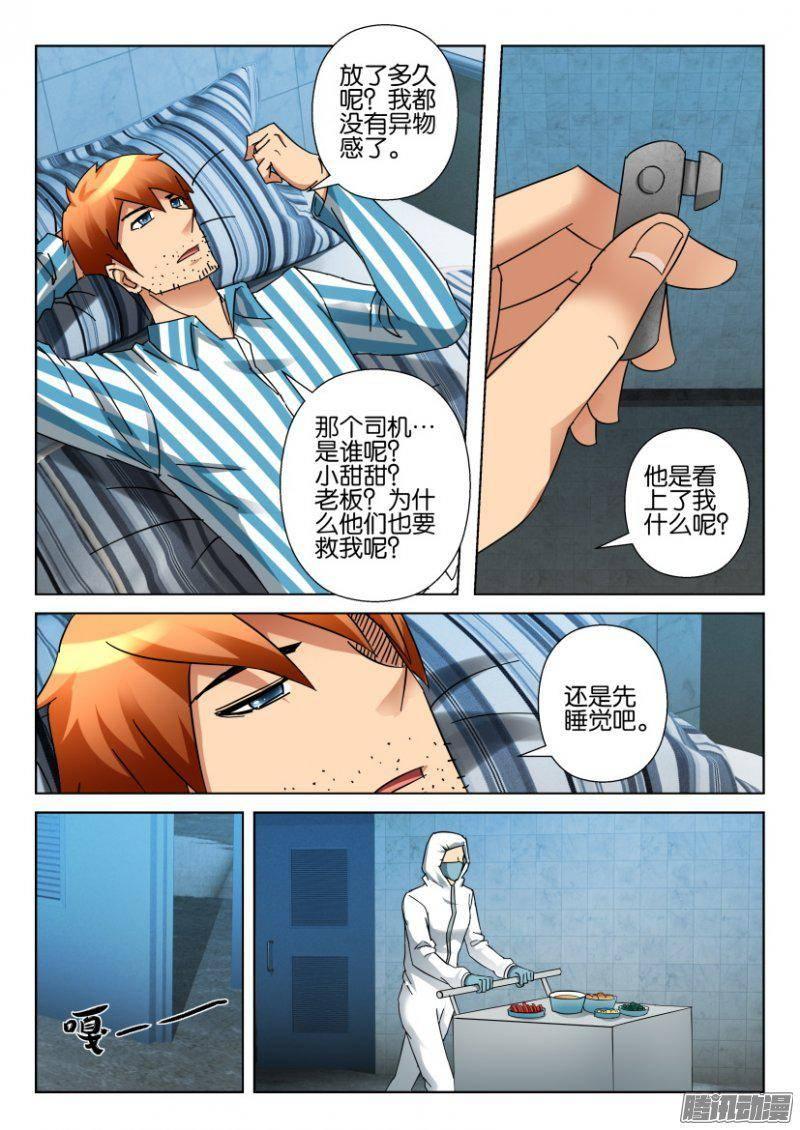 《层层惊悚》第334回 第7页
