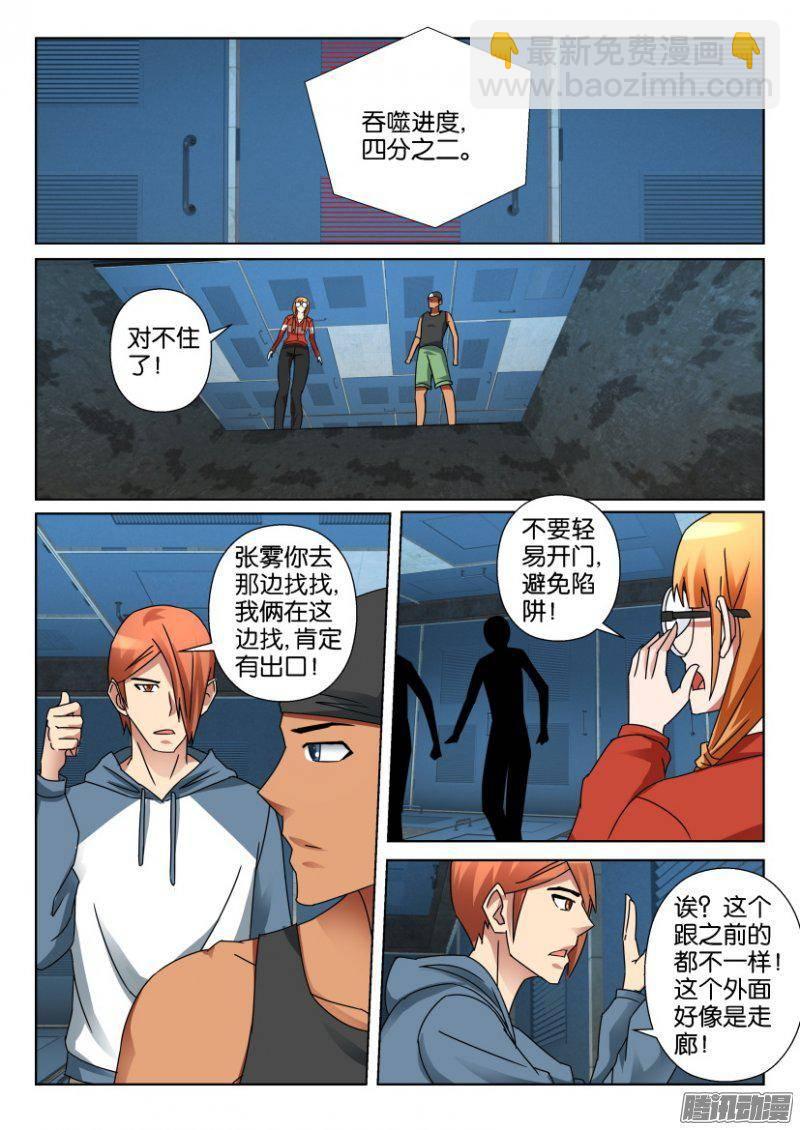 《层层惊悚》第340回 第10页