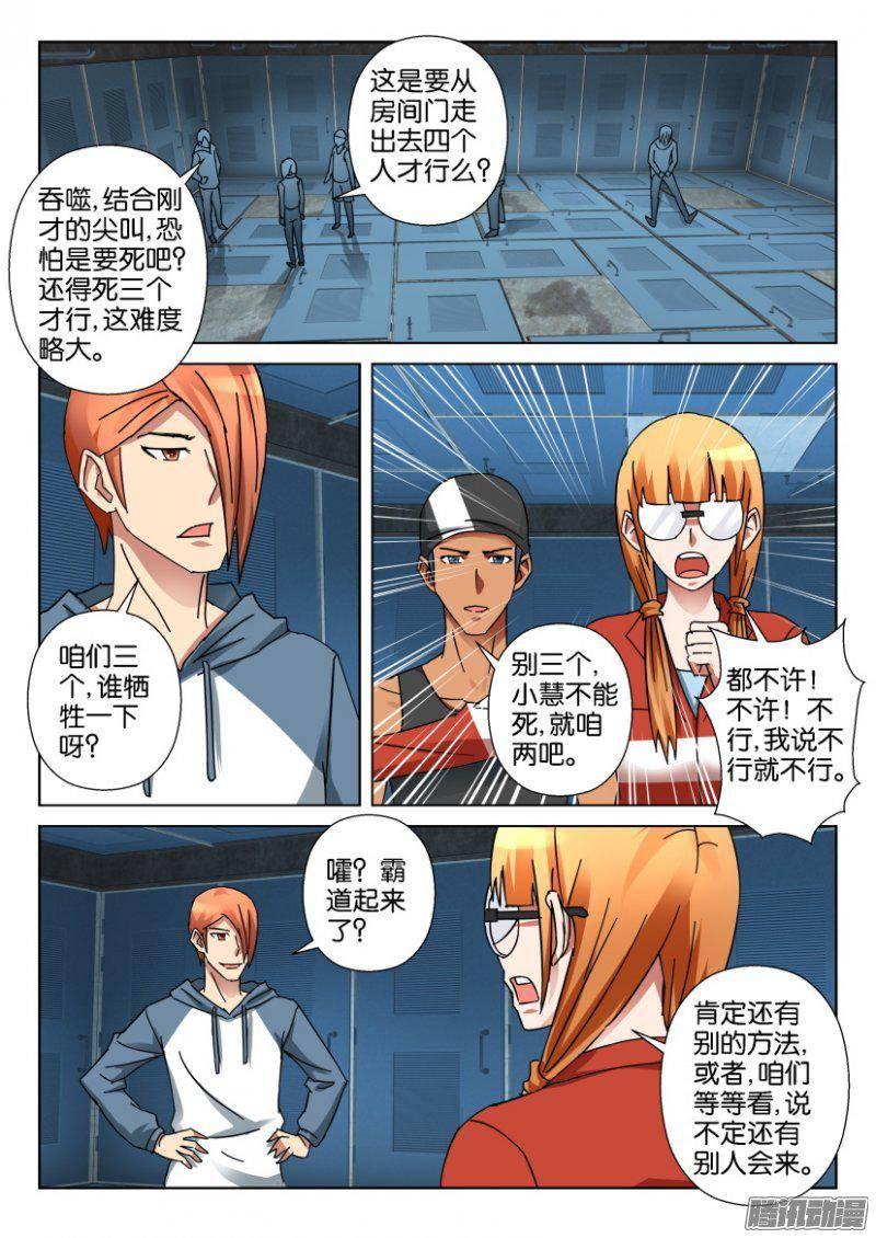 《层层惊悚》第340回 第2页