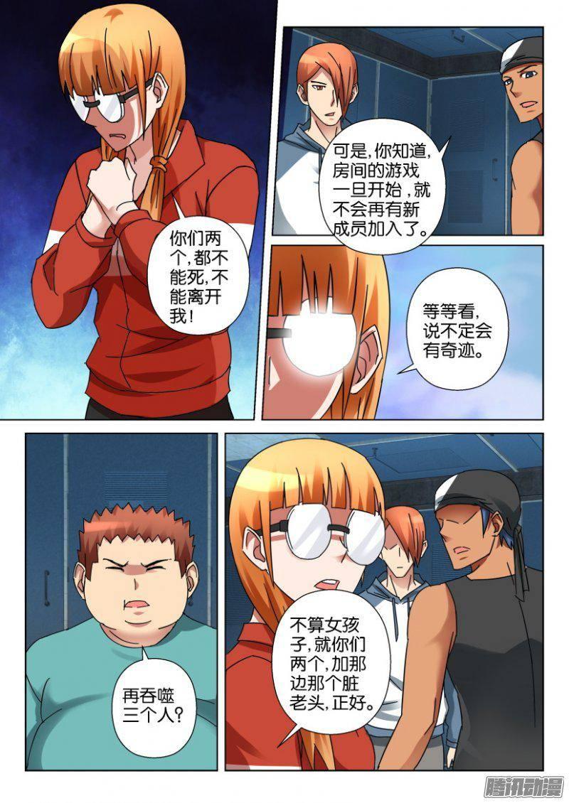《层层惊悚》第340回 第3页