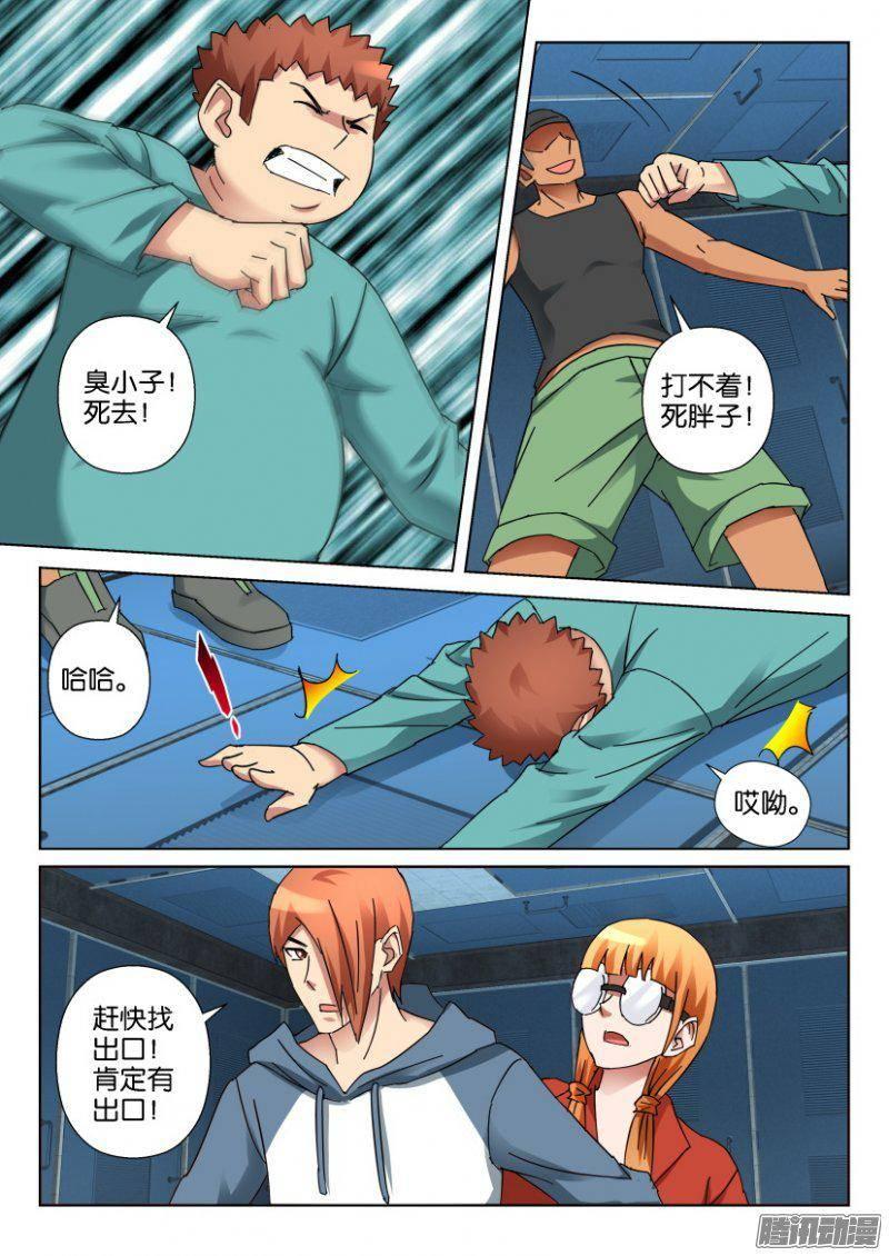 《层层惊悚》第340回 第5页
