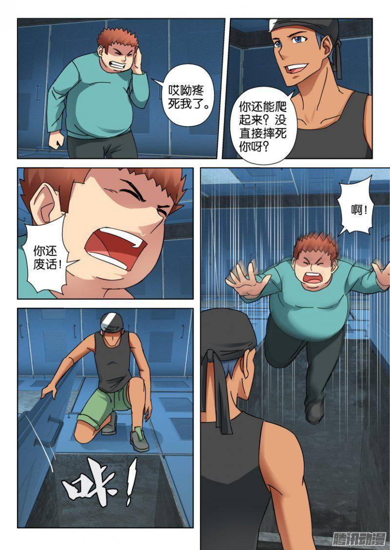 《层层惊悚》第340回 第6页