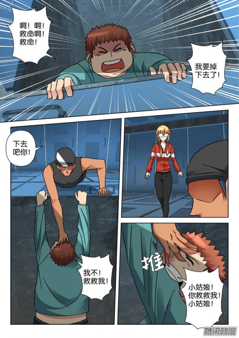 《层层惊悚》第340回 第7页