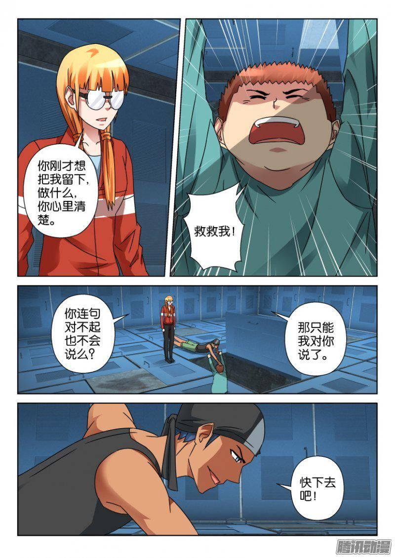 《层层惊悚》第340回 第8页