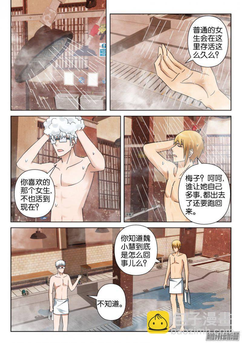 《层层惊悚》第337回 第10页