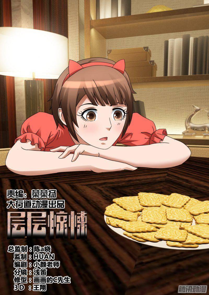 《层层惊悚》第337回 第2页